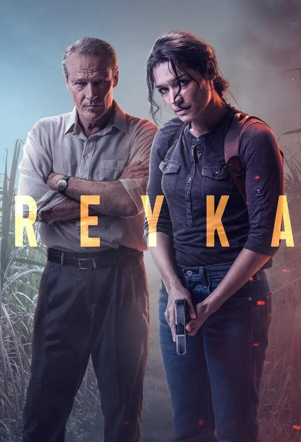 Рейка постер